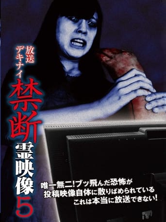 Poster of Broadcast Dekinai Forbidden Spirit Video 5