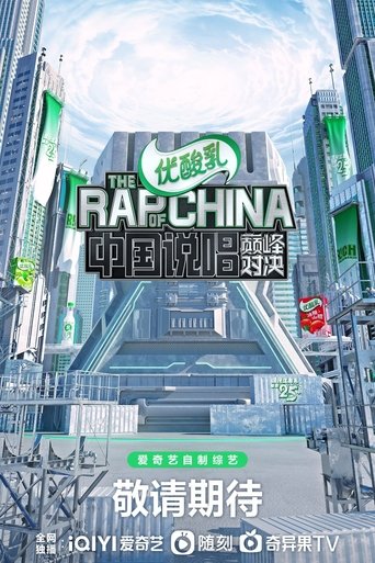 Portrait for The Rap of China - Season 5