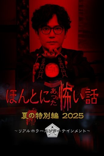 Poster of Scary True Stories: Summer Special 2025