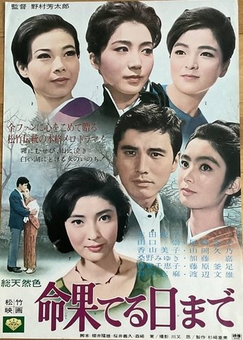 Poster of Inochi hateru hi made