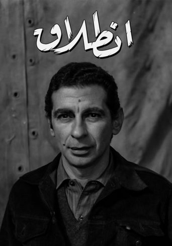 Poster of Entelak