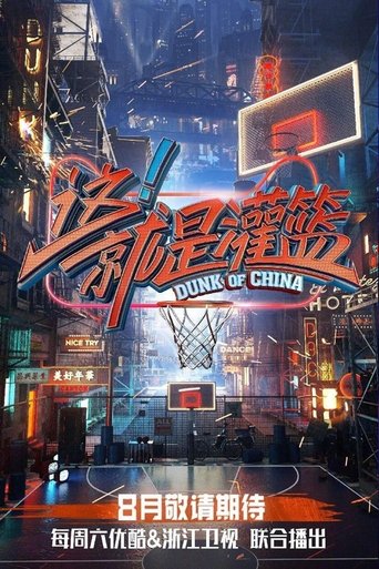 Portrait for Dunk of China - Season 1