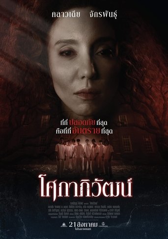 Poster of Sokaphiwat