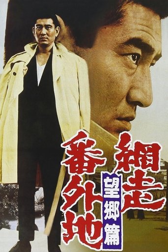 Poster of Prison Walls of Abashiri 3