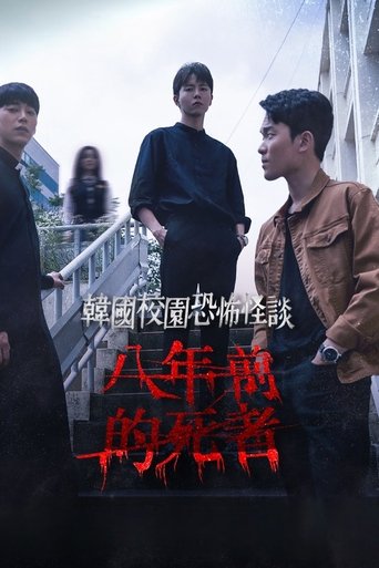 Poster of 8 Years