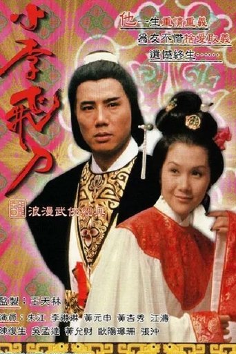 Portrait for The Romantic Swordsman - Season 1