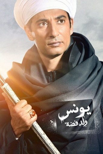 Poster of Younis, Son of Fadda