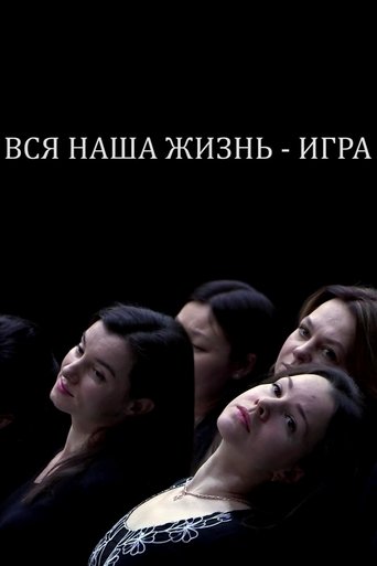 Our Whole Life is a Game Poster of Our Whole Life is a Game