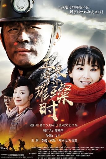 Poster of 正是青春璀璨时