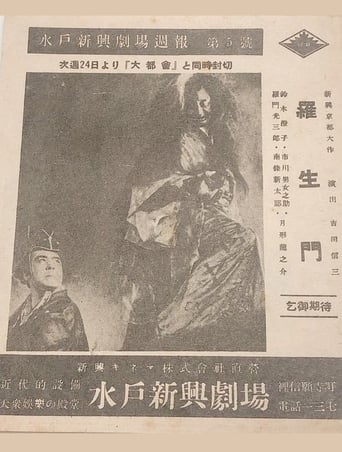 Poster of Rashōmon