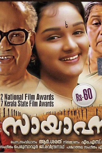 Sayahnam Poster of Sayahnam
