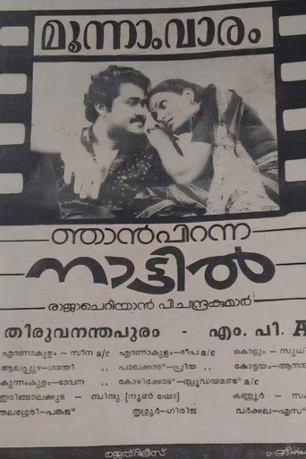 Poster of Njan Piranna Naattil