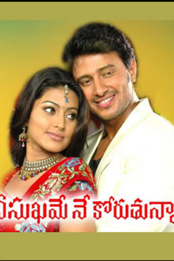 Poster of Nee Sukhame Ne Koruthunna