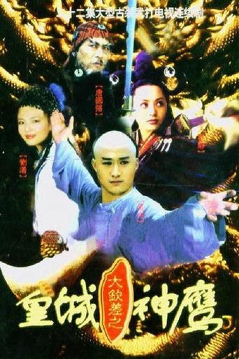 Poster of Da Qinchai Zhi Huangcheng Shenying