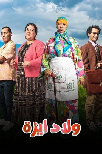 Poster of ولاد ايزة