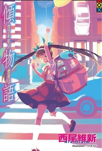 Portrait for 物語シリーズ（全） - Season 5