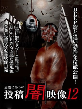 Poster of Honto ni Atta: Toko Yami Eizo 12