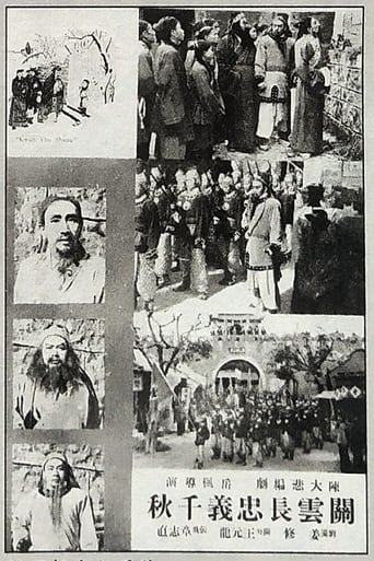 Poster of 关云长忠义千秋