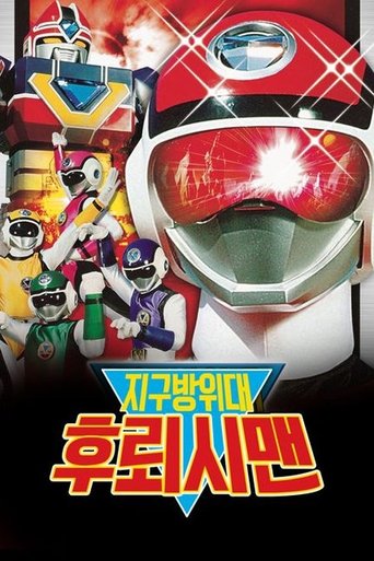 Portrait for Choushinsei Flashman - Specials