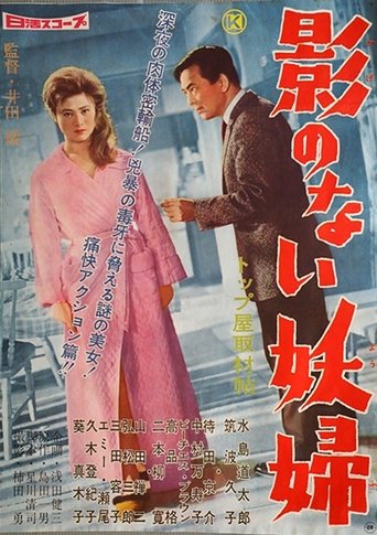 Poster of Kage no nai yōfu