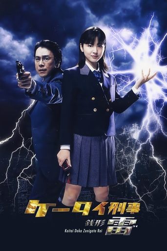 Poster of Keitai Deka Zenigata Rai