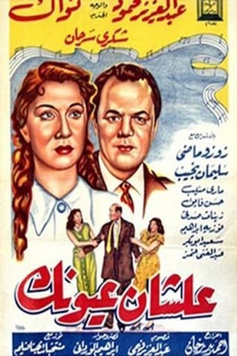 Poster of علشان عيونك