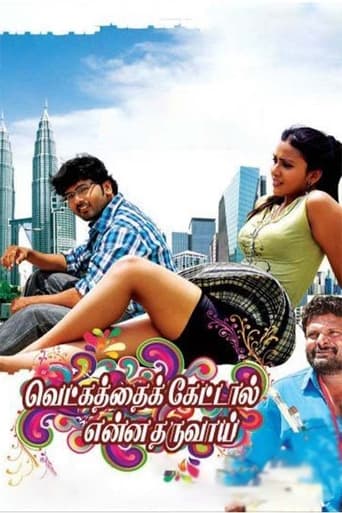 Poster of Vetkathai Kettal Enna Tharuvai