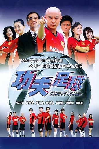 Poster of Kung Fu Soccer