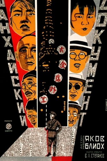 Poster of The Shanghai Document