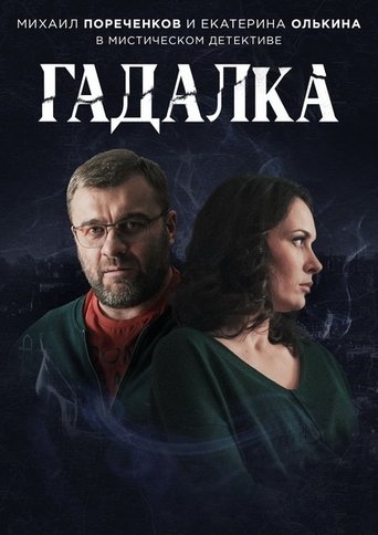 Portrait for Fortune-Teller - Season 1