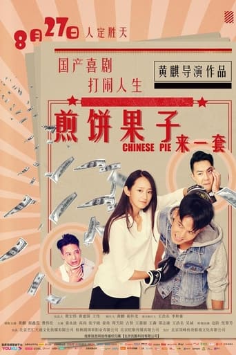 Poster of 煎饼果子来一套