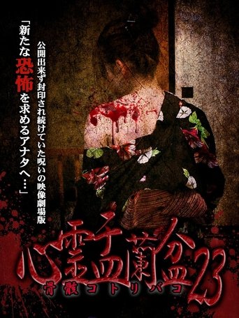 Poster of Psychic Yuranbon 23: Bone Casket