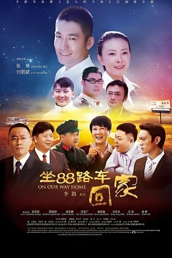 Poster of 坐88路车回家