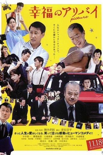 Poster of Kofuku no Alibi: Picture