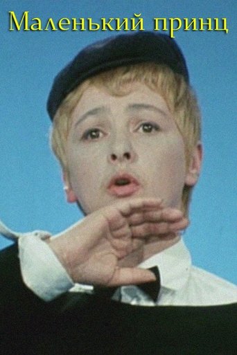 Poster of A Little Prince