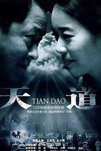 Poster of Tian Dao