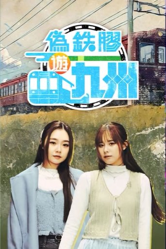 Poster of Pseudo Train Maniac