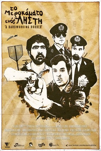 Poster of Το Μεροκάματο Ενός Ληστή