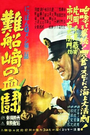 Poster of G-men of Japan 2: Bloody Duel at Shipwreck Cape