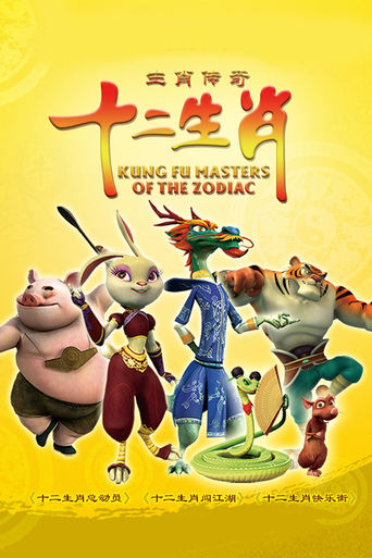 Poster of Kung Fu Masters of the Zodiac