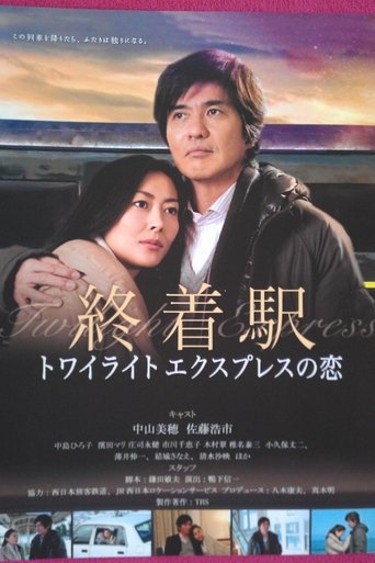 Poster of Shuuchakueki: Twilight express no koi
