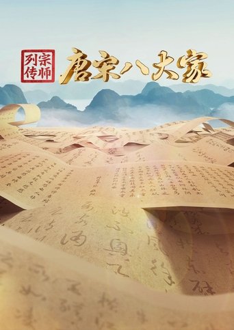 Portrait for 宗师列传 - Season 1