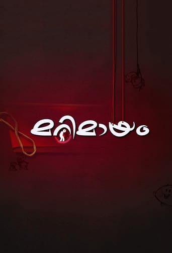 Poster of Marimayam