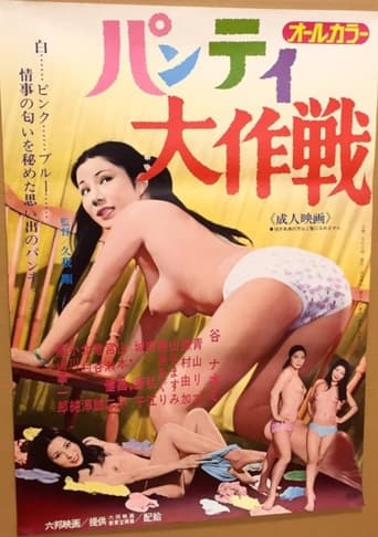 Poster of Panty Operation