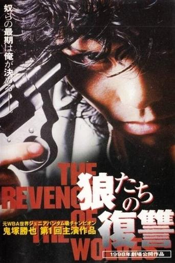 Poster of THE REVENGE OF THE WOLVES