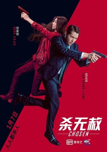 Poster of 杀无赦III背水一战