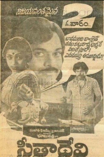 Sitadevi Poster of Sitadevi