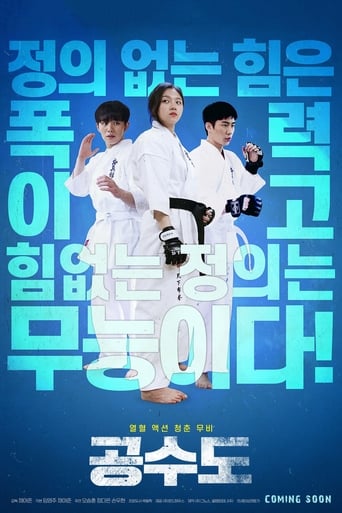 Poster of Justice High