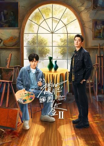 Poster of 猎罪图鉴2