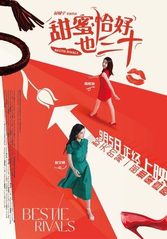 Poster of 甜蜜恰好也三十